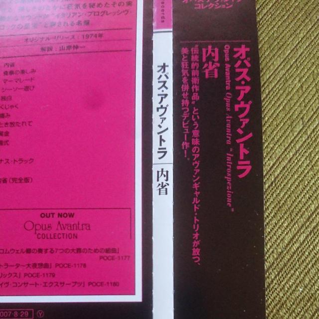 内省  オパス・アヴァントラ CD < CD/DVD/ビデオ  内省  オパス・アヴァントラ CD < CD/DVD/ビデオの