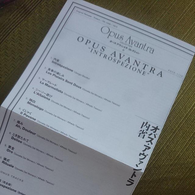 内省  オパス・アヴァントラ CD < CD/DVD/ビデオ  内省  オパス・アヴァントラ CD < CD/DVD/ビデオの