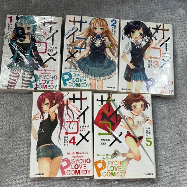 (文庫本)サイコメ・シリーズ @〜D(5冊セット) < 本/雑誌 (文庫本)サイコメ・シリーズ @〜D(5冊セット) < 本/雑誌の