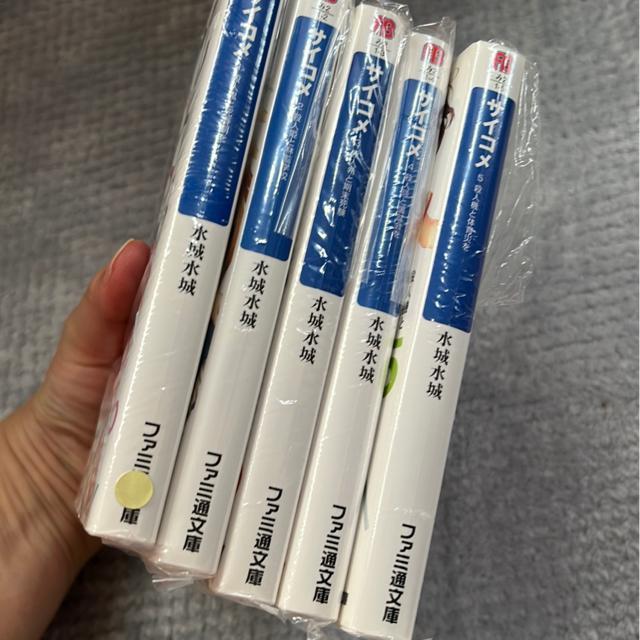 (文庫本)サイコメ・シリーズ @〜D(5冊セット) < 本/雑誌 (文庫本)サイコメ・シリーズ @〜D(5冊セット) < 本/雑誌の