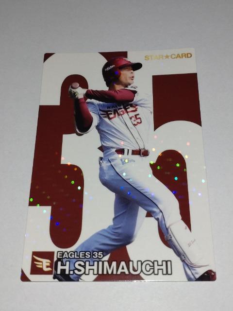 Jr[v싅`bvX2024 2e STARCARD S-44 kyVS[fC[OX 35 GI   g[fBOJ[h 