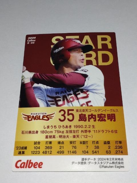 Jr[v싅`bvX2024 2e STARCARD S-44 kyVS[fC[OX 35 GI  g[fBOJ[h 