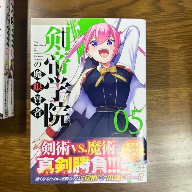 剣帝学院の魔眼賢者 1巻〜5巻 5冊セット < アニメ/コミック/キャラクター  剣帝学院の魔眼賢者 1巻〜5巻 5冊セット < アニメ/コミック/キャラクターの