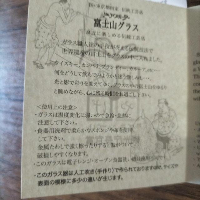 高島屋 ロックグラス 新品未使用 江戸硝子 富士山 < インテリア/ライフ  高島屋 ロックグラス 新品未使用 江戸硝子 富士山 < インテリア/ライフの