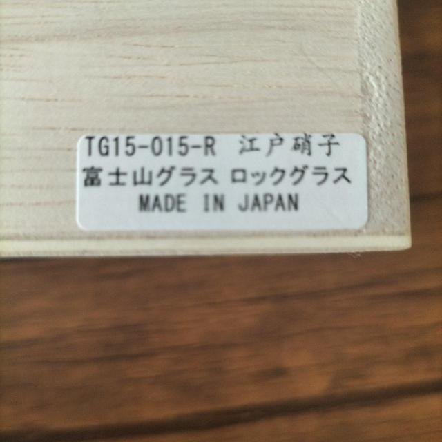 高島屋 ロックグラス 新品未使用 江戸硝子 富士山 < インテリア/ライフ  高島屋 ロックグラス 新品未使用 江戸硝子 富士山 < インテリア/ライフの