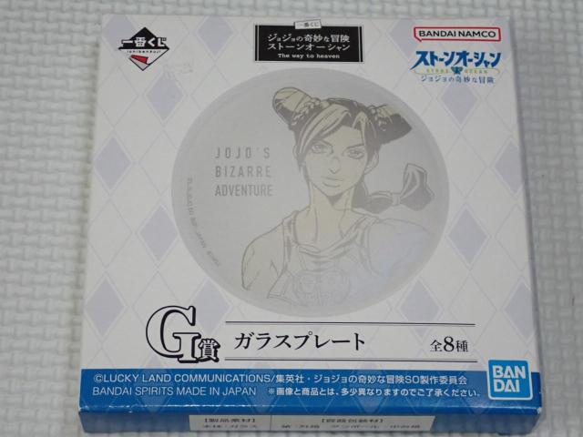 ジョジョの奇妙な冒険 一番くじ G賞 ガラスプレート < アニメ/コミック/キャラクター  ジョジョの奇妙な冒険 一番くじ G賞 ガラスプレート  < アニメ/コミック/キャラクターの