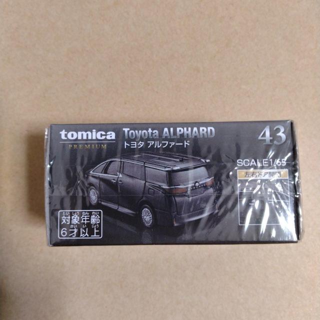 トミカプレミアムアルファード < ホビー トミカプレミアムアルファード < ホビーの
