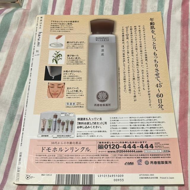 haru-mi 秋 2010年秋号 vol、17 < 本/雑誌  haru-mi 秋 2010年秋号 vol、17 < 本/雑誌の