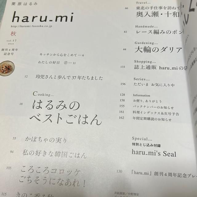 haru-mi 秋 2010年秋号 vol、17 < 本/雑誌  haru-mi 秋 2010年秋号 vol、17 < 本/雑誌の