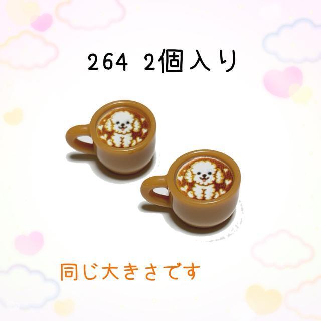 264 わんちゃんのコーヒーカップ 2個 カフェラテ チャームパーツ < ペット/手芸/園芸 264 わんちゃんのコーヒーカップ 2個 カフェラテ チャームパーツ < ペット/手芸/園芸の