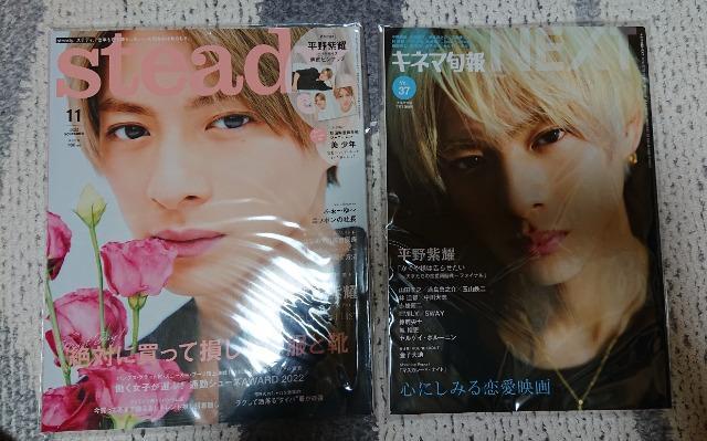 平野紫耀表紙 キネマ旬報とsteady < タレントグッズ 平野紫耀表紙 キネマ旬報とsteady < タレントグッズの