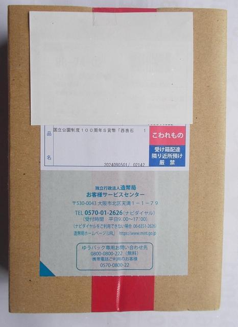 ★☆★未開封★☆★国立公園制度100周年記念千円銀貨幣★☆★西表石垣国立公園★☆★ < ホビー ★☆★未開封★☆★国立公園制度100周年記念千円銀貨幣★☆★西表石垣国立公園★☆★ < ホビーの