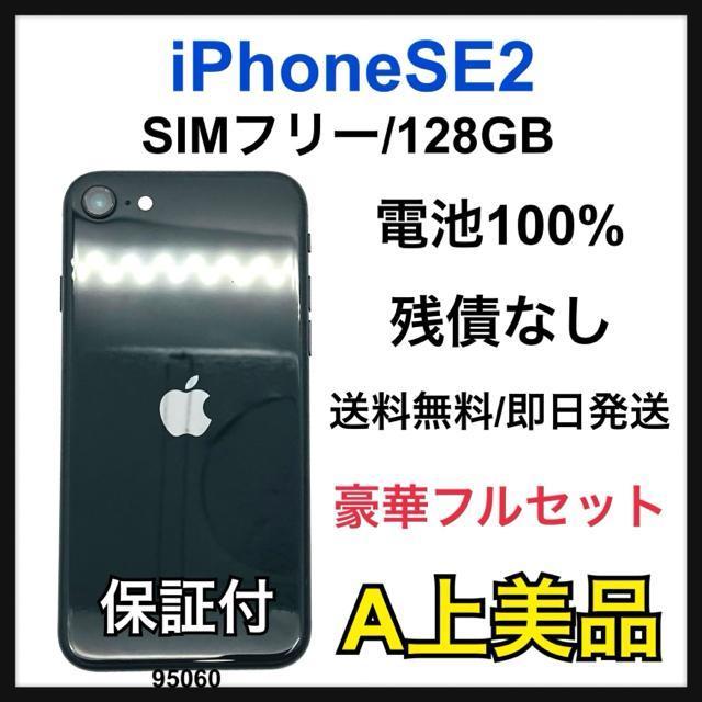 A 100% iPhone SE2 128 GB SIM�t���[ �u���b�N �{��  �� �Ɠd/AV�� 