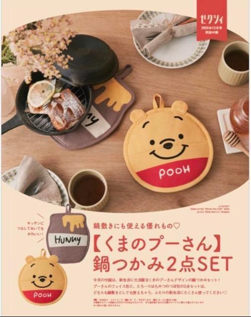 ゼクシィ雑誌付録★くまのプーさん 鍋つかみ2個セット < おもちゃ ゼクシィ雑誌付録★くまのプーさん 鍋つかみ2個セット < おもちゃの