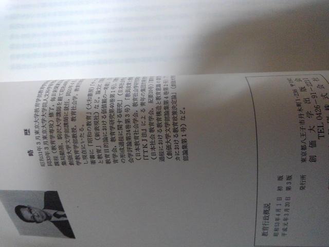 教育行政概説・熊谷一乗著・創価大学 < 本/雑誌  教育行政概説・熊谷一乗著・創価大学 < 本/雑誌の