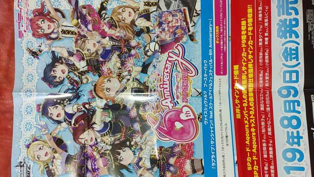 ラブライブ!サンシャイン!! スクールアイドルフェスティバル 6th 宣伝ポスター < アニメ/コミック/キャラクター  ラブライブ!サンシャイン!! スクールアイドルフェスティバル 6th 宣伝ポスター  < アニメ/コミック/キャラクターの