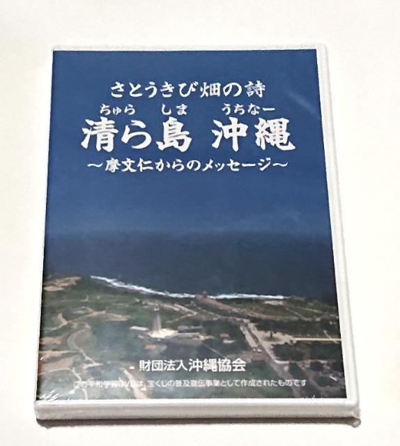 さとうきび畑の詩/非売品/DVD/沖縄/清ら島 < CD/DVD/ビデオ さとうきび畑の詩/非売品/DVD/沖縄/清ら島 < CD/DVD/ビデオの