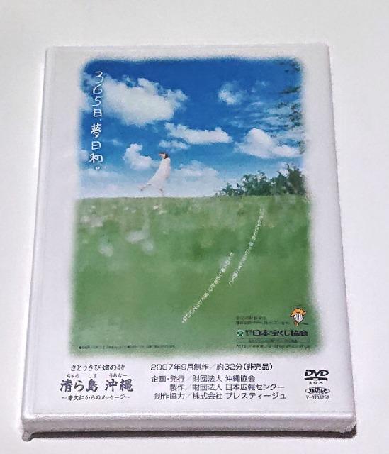 さとうきび畑の詩/非売品/DVD/沖縄/清ら島 < CD/DVD/ビデオ さとうきび畑の詩/非売品/DVD/沖縄/清ら島 < CD/DVD/ビデオの