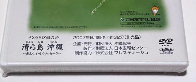 さとうきび畑の詩/非売品/DVD/沖縄/清ら島 < CD/DVD/ビデオ さとうきび畑の詩/非売品/DVD/沖縄/清ら島 < CD/DVD/ビデオの