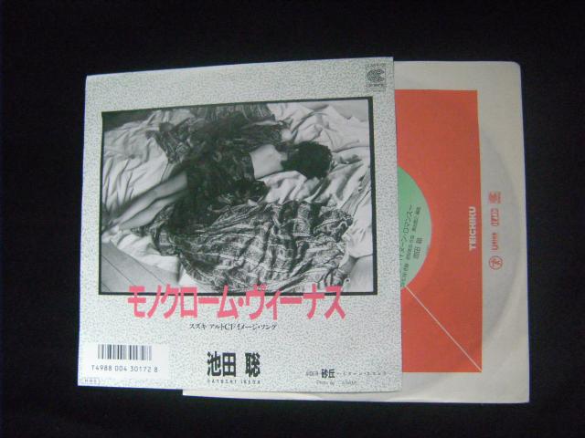 池田聡 モノクローム・ヴィーナス D105 < CD/DVD/ビデオ 池田聡 モノクローム・ヴィーナス D105 < CD/DVD/ビデオの