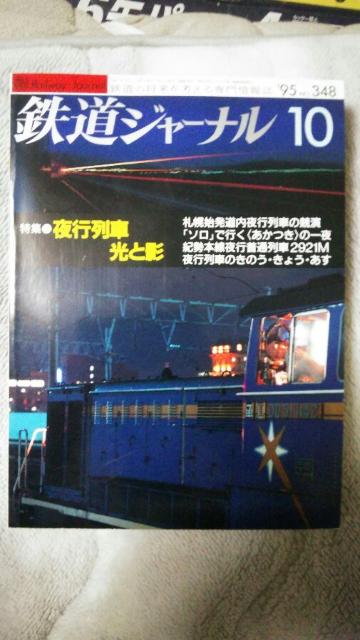 鉄道ジャーナル♪1995年7月No345号〜12月No350号♪計6冊 < 本/雑誌  鉄道ジャーナル♪1995年7月No345号〜12月No350号♪計6冊 < 本/雑誌の
