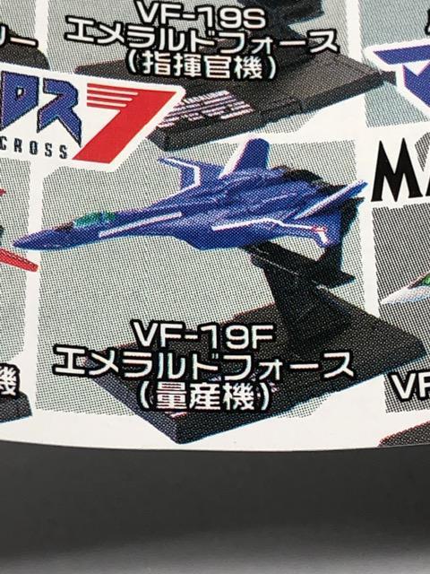 マクロス 1/250スケール マクロスファイターコレクション1 VF-19F < アニメ/コミック/キャラクター  マクロス 1/250スケール マクロスファイターコレクション1 VF-19F < アニメ/コミック/キャラクターの