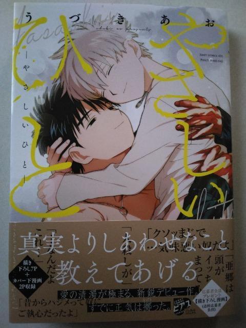 やさしいひと/うづきあお < アニメ/コミック/キャラクター やさしいひと/うづきあお < アニメ/コミック/キャラクターの