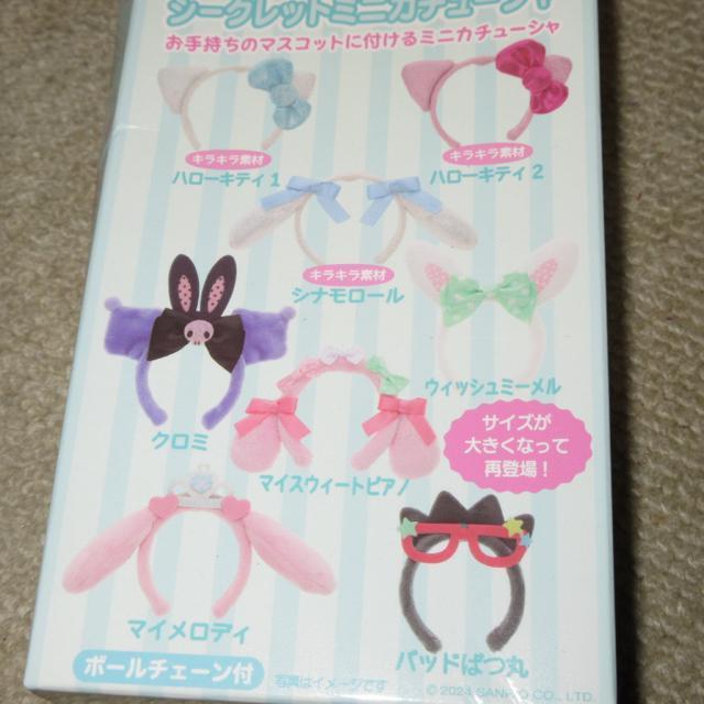 未使用☆サンリオキャラクターズ*シークレットミニカチューシャ*パーティー2(バッドばつ丸) < おもちゃ  未使用☆サンリオキャラクターズ*シークレットミニカチューシャ*パーティー2(バッドばつ丸) < おもちゃの