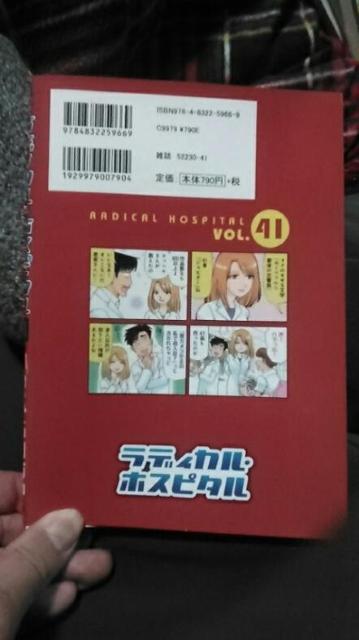 ラディカルホスピタル 41 ひらのあゆ < アニメ/コミック/キャラクター  ラディカルホスピタル 41 ひらのあゆ < アニメ/コミック/キャラクターの