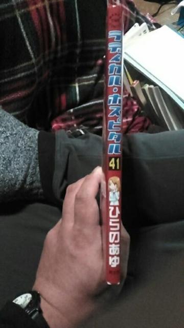 ラディカルホスピタル 41 ひらのあゆ < アニメ/コミック/キャラクター  ラディカルホスピタル 41 ひらのあゆ < アニメ/コミック/キャラクターの