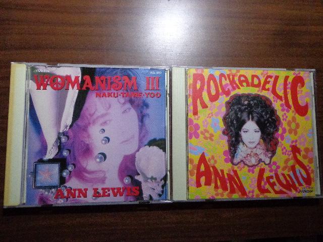 CD ★ ANN LEWIS 2枚セット「WOMANISM III」 「ROCKADELIC」 < タレントグッズ  CD ★ ANN LEWIS 2枚セット「WOMANISM III」 「ROCKADELIC」  < タレントグッズの