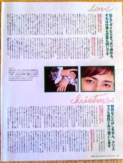 玉木宏 切り抜き 2004 貴重 写真 ロング インタビュー 貴重ショット 切抜き < タレントグッズ  玉木宏 切り抜き 2004 貴重 写真 ロング インタビュー 貴重ショット 切抜き < タレントグッズの