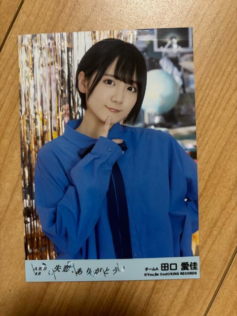 AKB48 田口愛佳 失恋、ありがとう 生写真 < タレントグッズ  AKB48 田口愛佳 失恋、ありがとう 生写真  < タレントグッズの