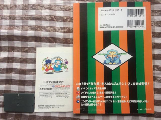 GBA がんばれゴエモン1・2 ゆき姫とマッギネス 攻略本セット 公式ガイド Goemon Yukihime McGuinness < ゲーム本体/ソフト GBA がんばれゴエモン1・2 ゆき姫とマッギネス 攻略本セット 公式ガイド Goemon Yukihime McGuinness < ゲーム本体/ソフトの