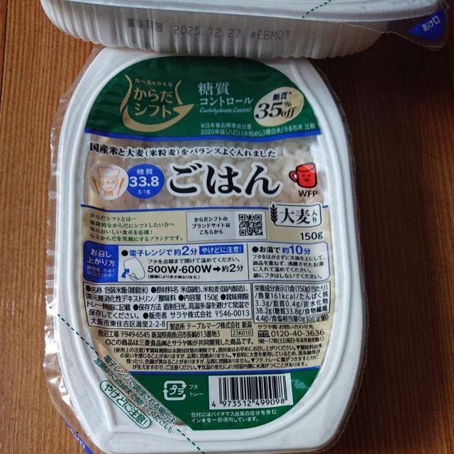 からだシフト 糖質コントロール ごはん 大麦入り 2個 パックごはん < グルメ/ドリンク からだシフト 糖質コントロール ごはん 大麦入り 2個 パックごはん < グルメ/ドリンクの