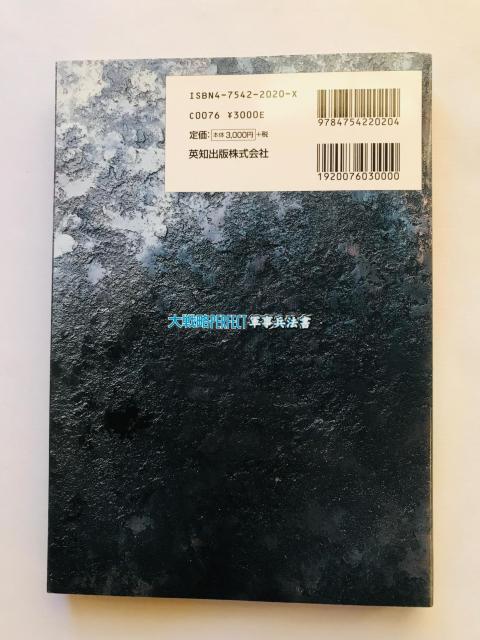 大戦略 パーフェクト 公式攻略本 軍事兵法書 初版 ガイド Daisenryaku Great Strategy < ゲーム本体/ソフト 大戦略 パーフェクト 公式攻略本 軍事兵法書 初版 ガイド Daisenryaku Great Strategy < ゲーム本体/ソフトの