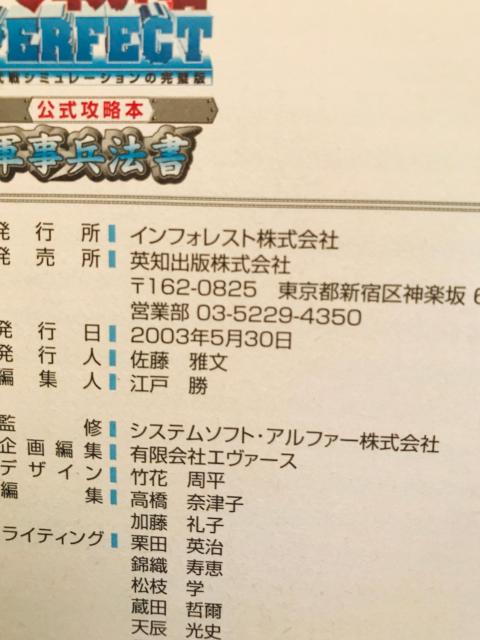 大戦略 パーフェクト 公式攻略本 軍事兵法書 初版 ガイド Daisenryaku Great Strategy < ゲーム本体/ソフト 大戦略 パーフェクト 公式攻略本 軍事兵法書 初版 ガイド Daisenryaku Great Strategy < ゲーム本体/ソフトの