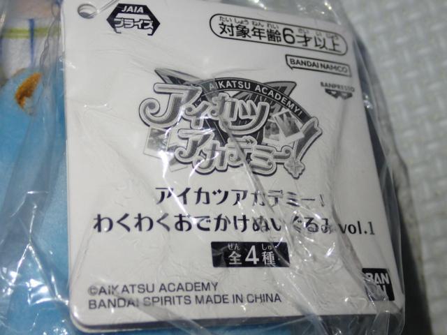 アイカツアカデミー わくわくおでかけぬいぐるみ vol.1 和央パリン < アニメ/コミック/キャラクター アイカツアカデミー わくわくおでかけぬいぐるみ vol.1 和央パリン < アニメ/コミック/キャラクターの
