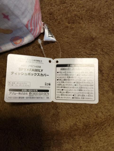 新品同様☆SPY×FAMILYティッシュケース < アニメ/コミック/キャラクター 新品同様☆SPY×FAMILYティッシュケース < アニメ/コミック/キャラクターの