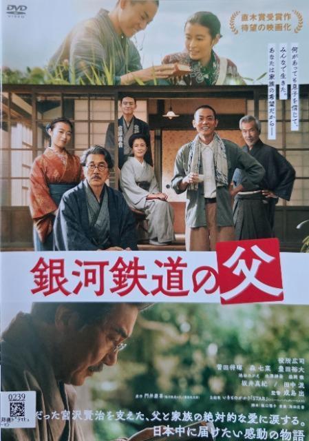 中古DVD 銀河鉄道の父 < CD/DVD/ビデオ 中古DVD 銀河鉄道の父 < CD/DVD/ビデオの