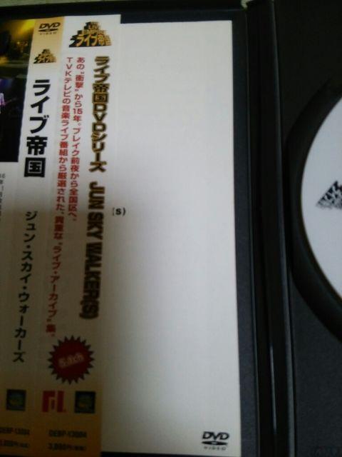 DVD ジュンスカイウォーカーズ ライブ帝国 正規品 < タレントグッズ  DVD ジュンスカイウォーカーズ ライブ帝国 正規品 < タレントグッズの