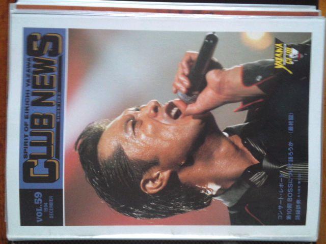 ★矢沢永吉ファンクラブ会報35〜59号の27冊で美品です☆ < タレントグッズ  ★矢沢永吉ファンクラブ会報35〜59号の27冊で美品です☆ < タレントグッズの