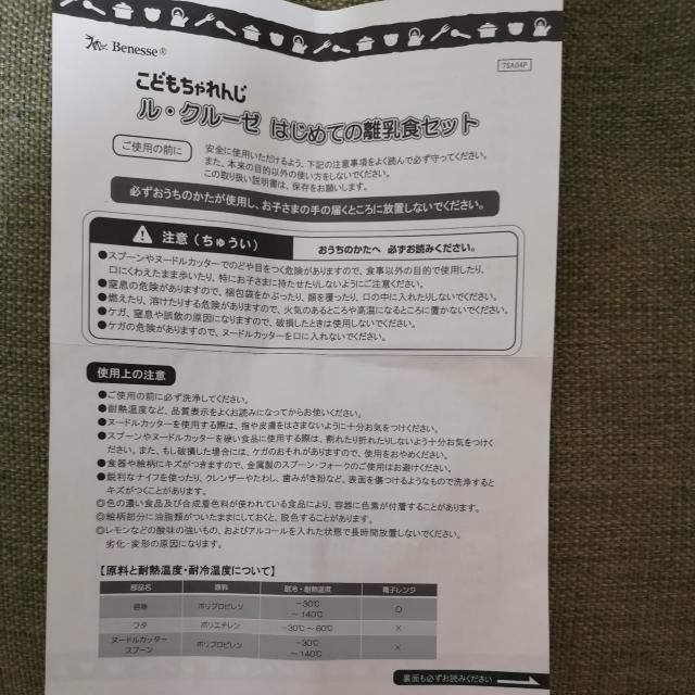 ル・クルーゼはじめての離乳食セット < キッズ/ベビー  ル・クルーゼはじめての離乳食セット < キッズ/ベビーの