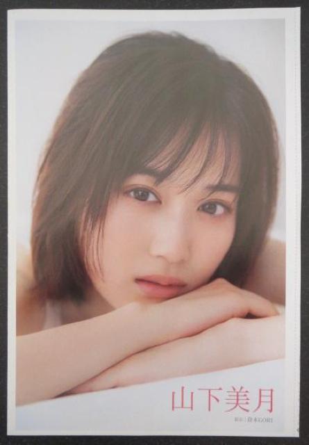 乃木坂46の山下美月さんの単独非売品袋とじ < タレントグッズ  乃木坂46の山下美月さんの単独非売品袋とじ  < タレントグッズの