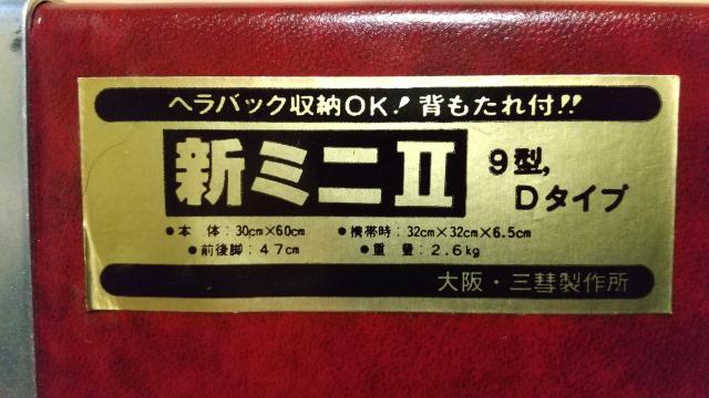 三彗ミニヘラ台 < レジャー/スポーツ  三彗ミニヘラ台 < レジャー/スポーツの