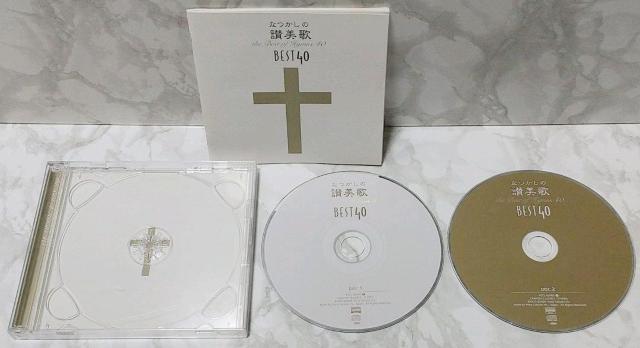 なつかしの讃美歌名曲ベスト40 讃美歌 新日本合唱団 キリスト教 宗教音楽 教会音楽 声楽 音楽 ミュージック CD < CD/DVD/ビデオ  なつかしの讃美歌名曲ベスト40 讃美歌 新日本合唱団 キリスト教 宗教音楽 教会音楽 声楽 音楽 ミュージック CD < CD/DVD/ビデオの