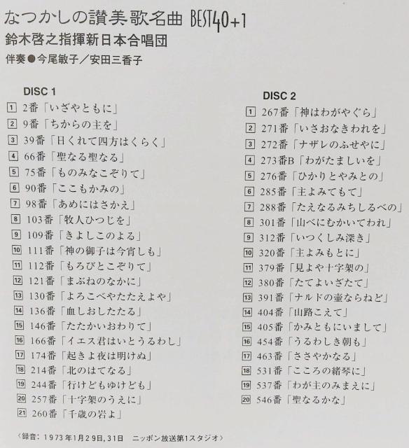 なつかしの讃美歌名曲ベスト40 讃美歌 新日本合唱団 キリスト教 宗教音楽 教会音楽 声楽 音楽 ミュージック CD < CD/DVD/ビデオ  なつかしの讃美歌名曲ベスト40 讃美歌 新日本合唱団 キリスト教 宗教音楽 教会音楽 声楽 音楽 ミュージック CD < CD/DVD/ビデオの