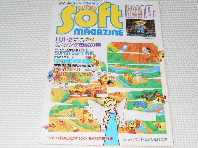雑誌 マイコンBASICマガジン 1984 10 付録 < ゲーム本体/ソフト 雑誌 マイコンBASICマガジン 1984 10 付録 < ゲーム本体/ソフトの