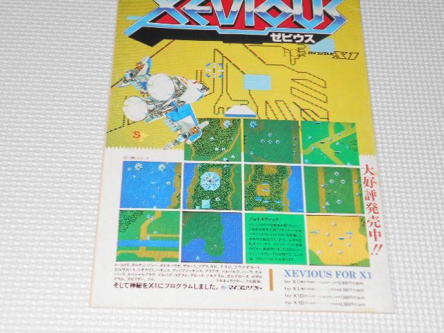 雑誌 マイコンBASICマガジン 1984 10 付録 < ゲーム本体/ソフト 雑誌 マイコンBASICマガジン 1984 10 付録 < ゲーム本体/ソフトの