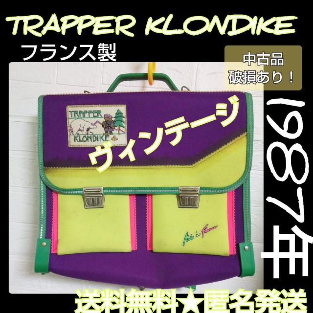 TRAPPER KLONDIKE 通学鞄【ヴィンテージ】【ジャンク品】フランス製 < キッズ/ベビー  TRAPPER KLONDIKE 通学鞄【ヴィンテージ】【ジャンク品】フランス製  < キッズ/ベビーの
